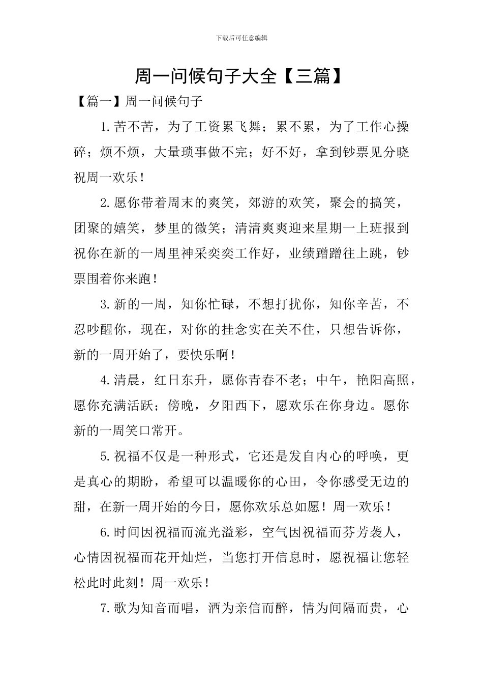 周一问候句子大全_第1页