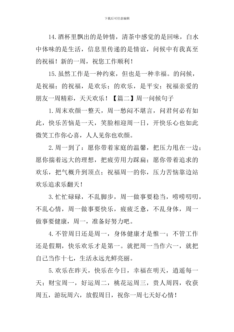 周一问候句子大全_第3页