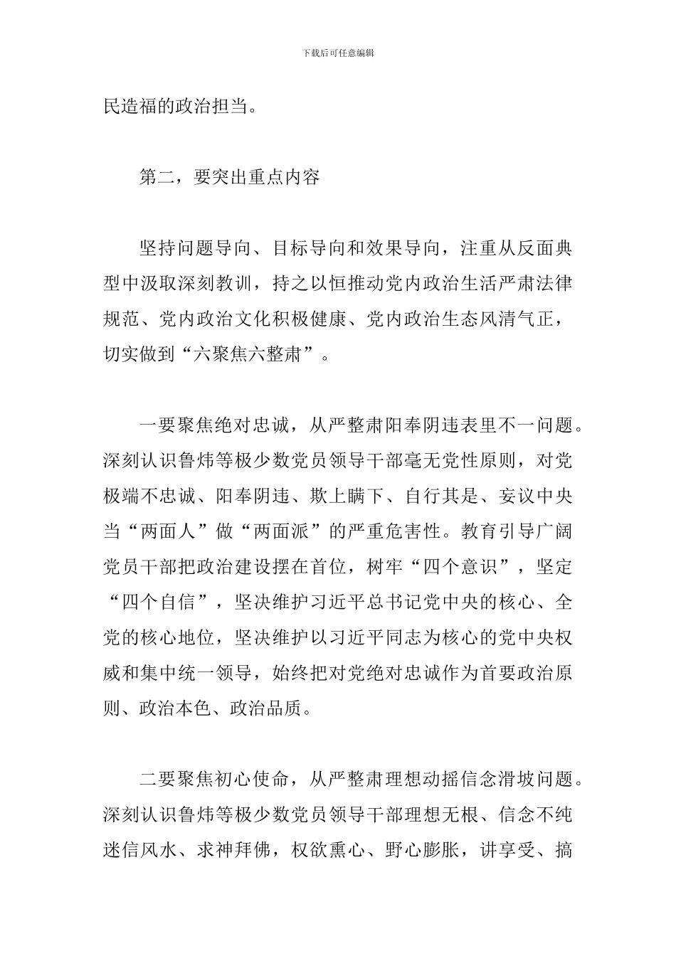 2024年某商务局“讲严立”专题警示教育动员会辅导讲话稿_第3页