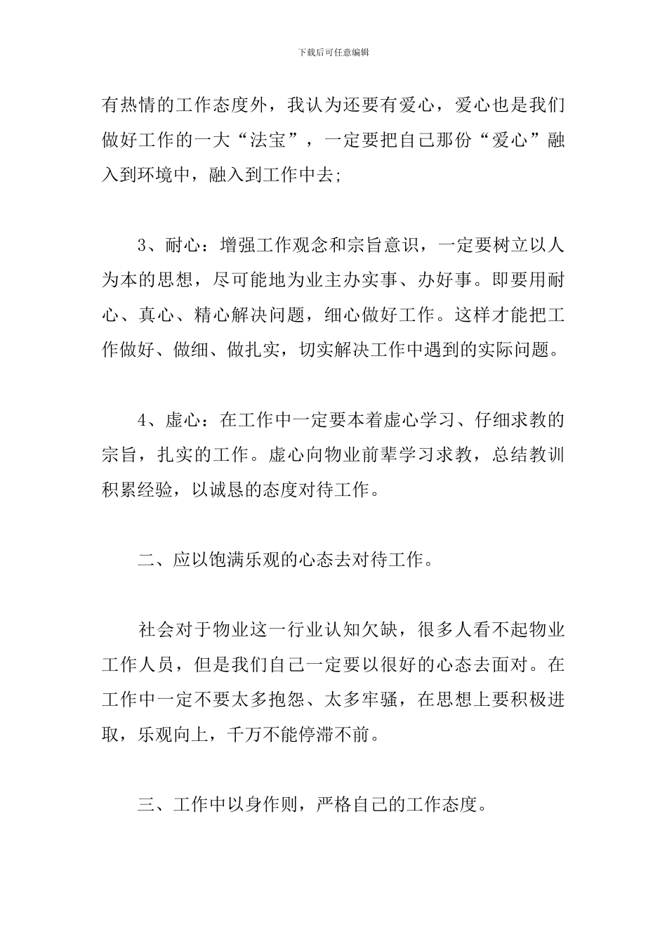 2024年物业公司职员工作总结_第2页