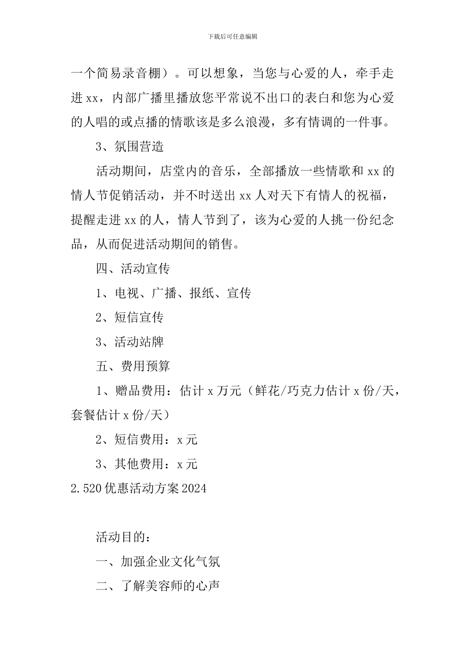 520优惠活动方案2024_第2页