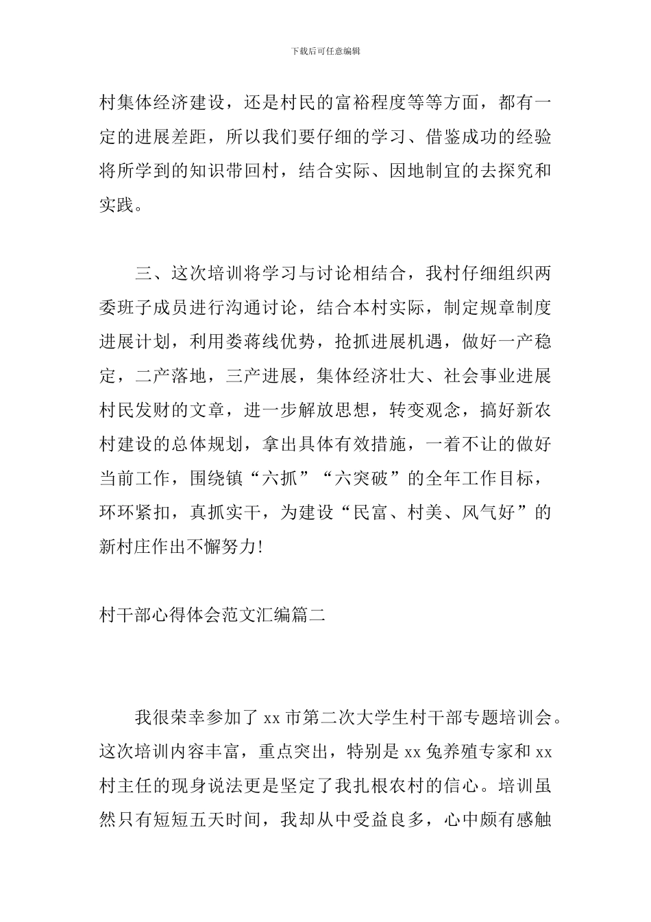 村干部心得体会范文汇编_第2页