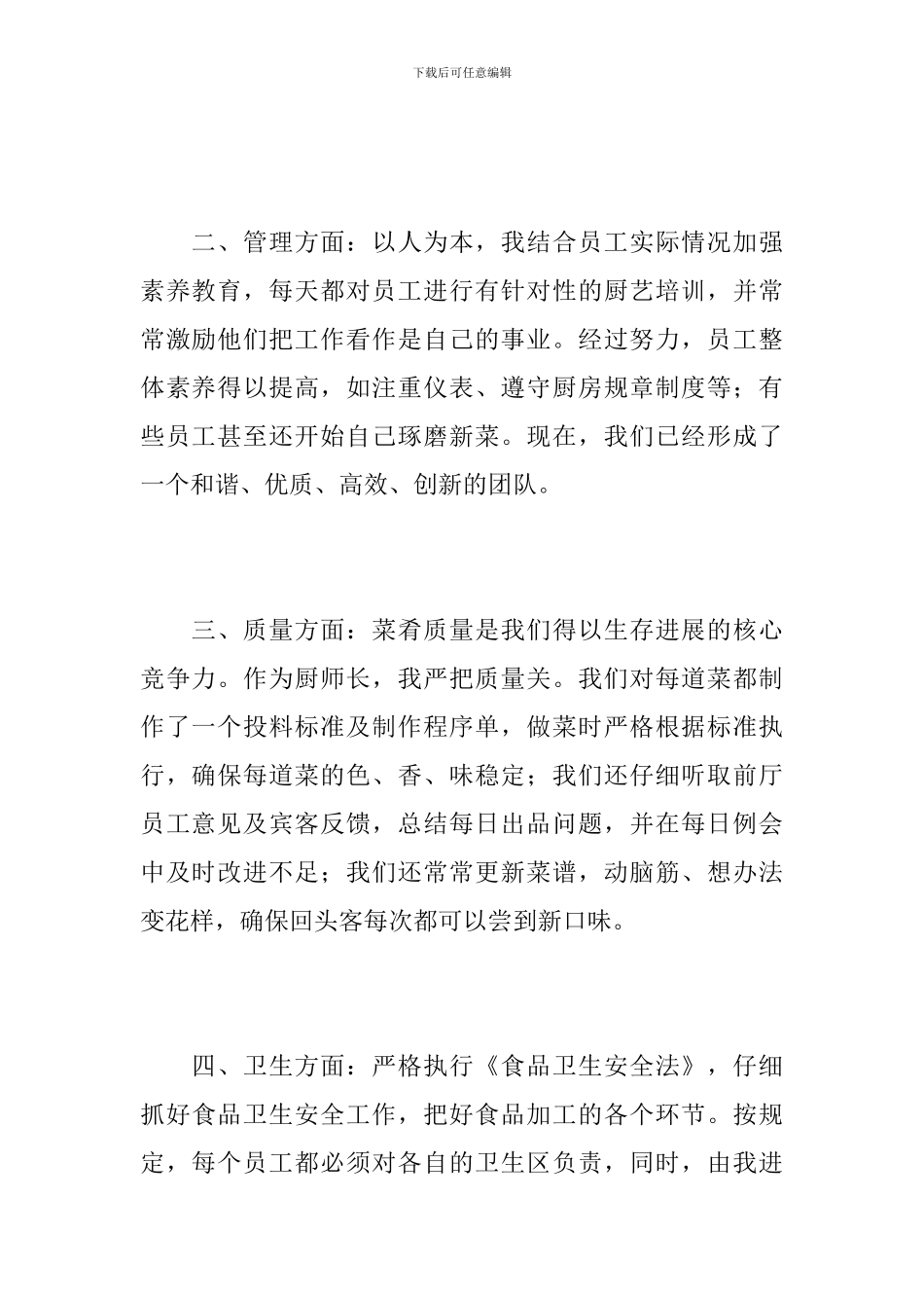 厨师长个人三个月工作总结_第2页