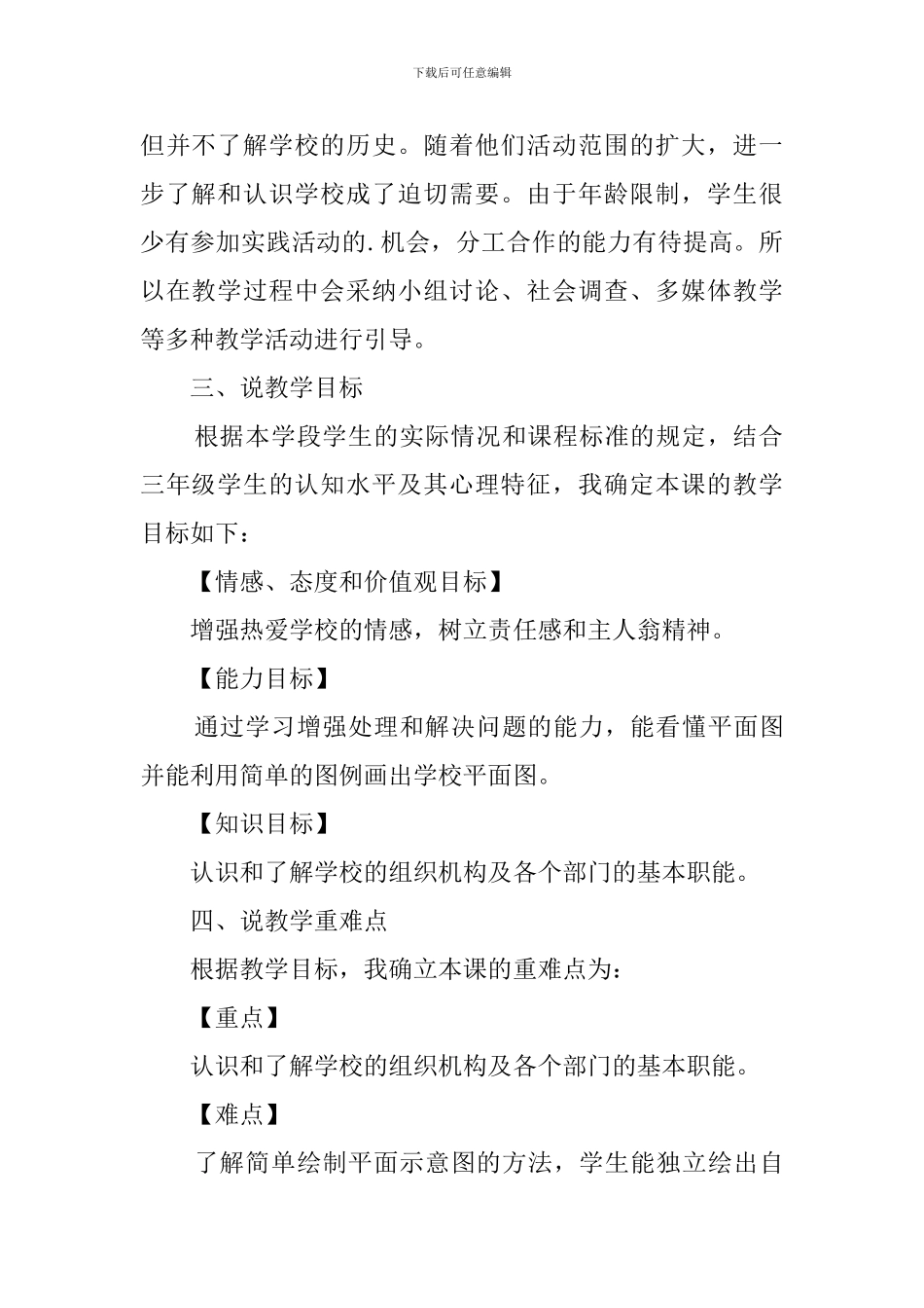 小学道德与法治《我们的学校不简单》说课稿_第2页