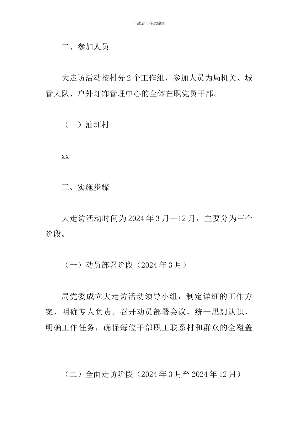 某某城市管理和行政执法局“网格走亲、党群同心”大走访活动实施方案_第2页