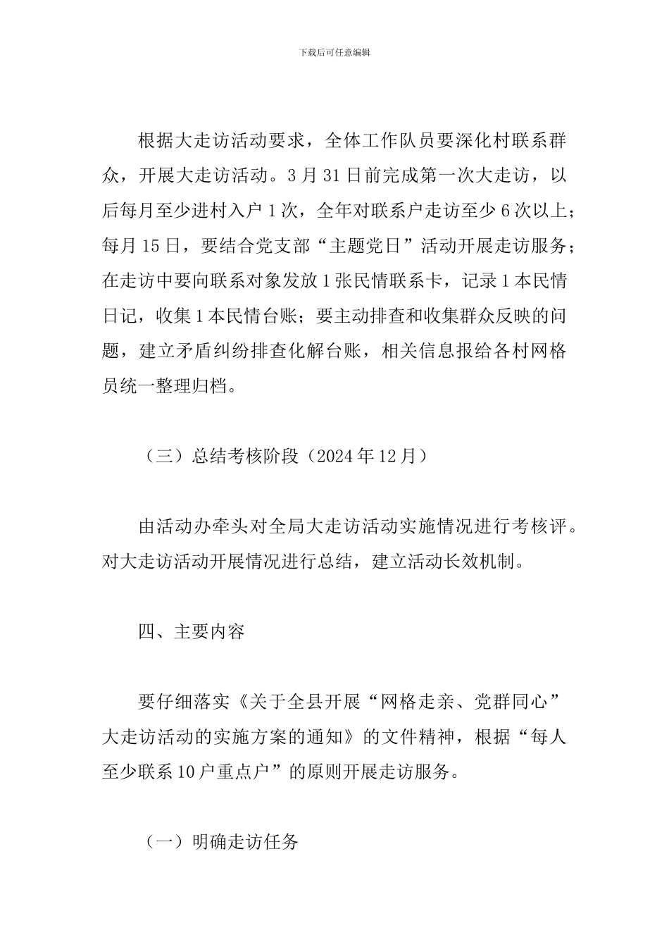 某某城市管理和行政执法局“网格走亲、党群同心”大走访活动实施方案_第3页