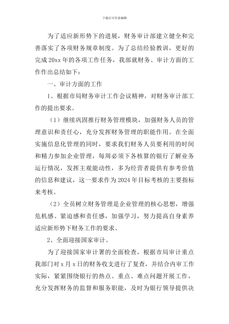 审计助理个人工作总结900字_第3页