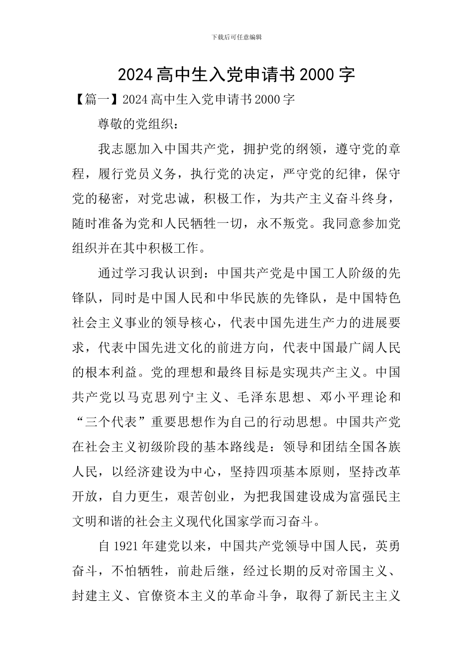 2024高中生入党申请书2000字_第1页