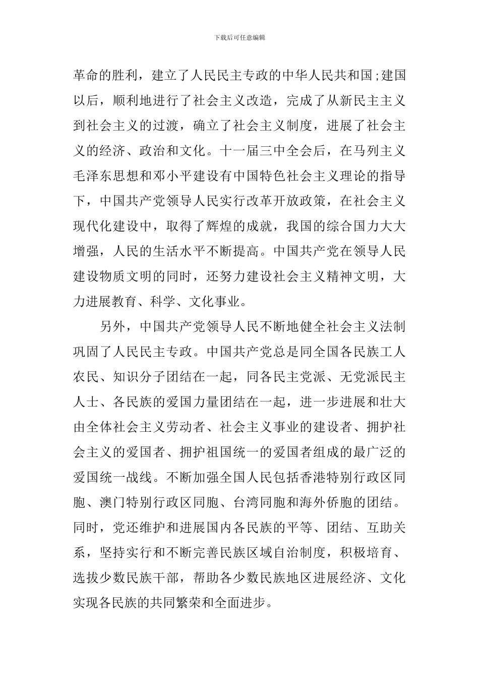 2024高中生入党申请书2000字_第2页