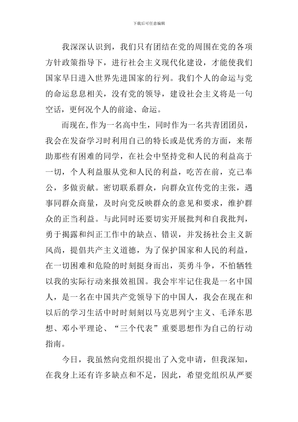 2024高中生入党申请书2000字_第3页