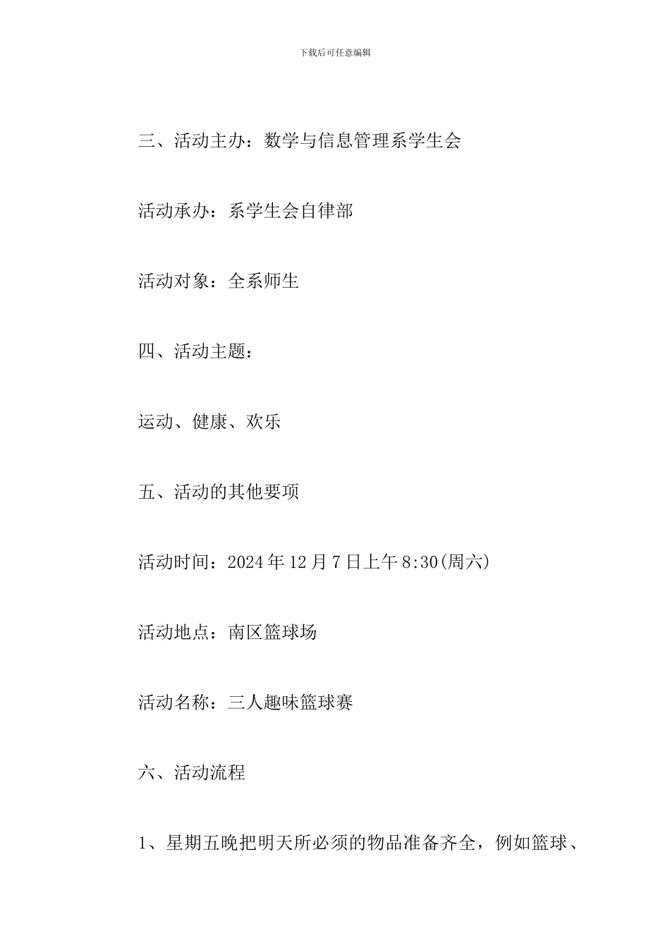 趣味篮球赛活动方案_第2页