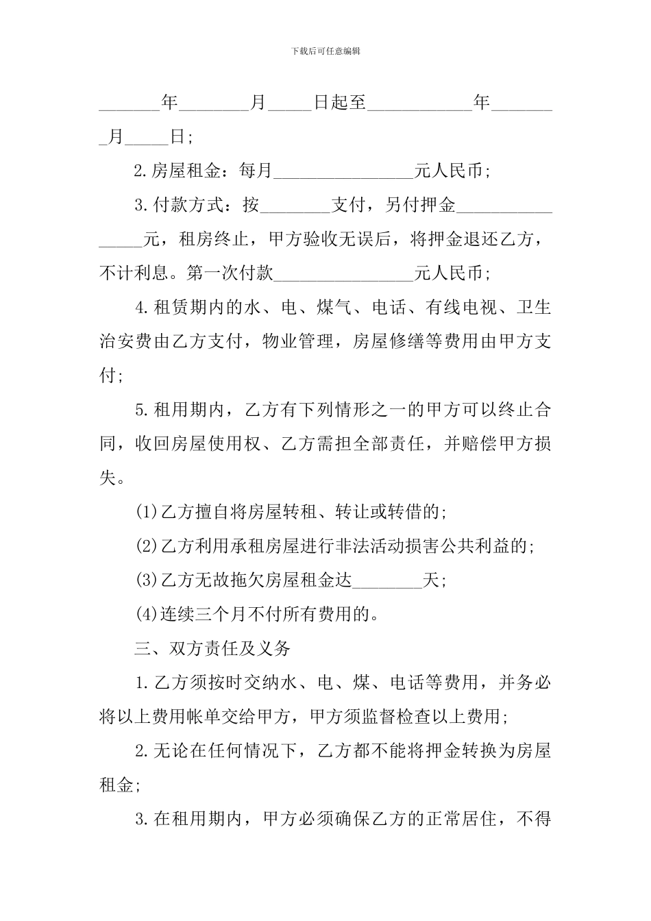 简单房屋出租合同协议书范文2024_第2页