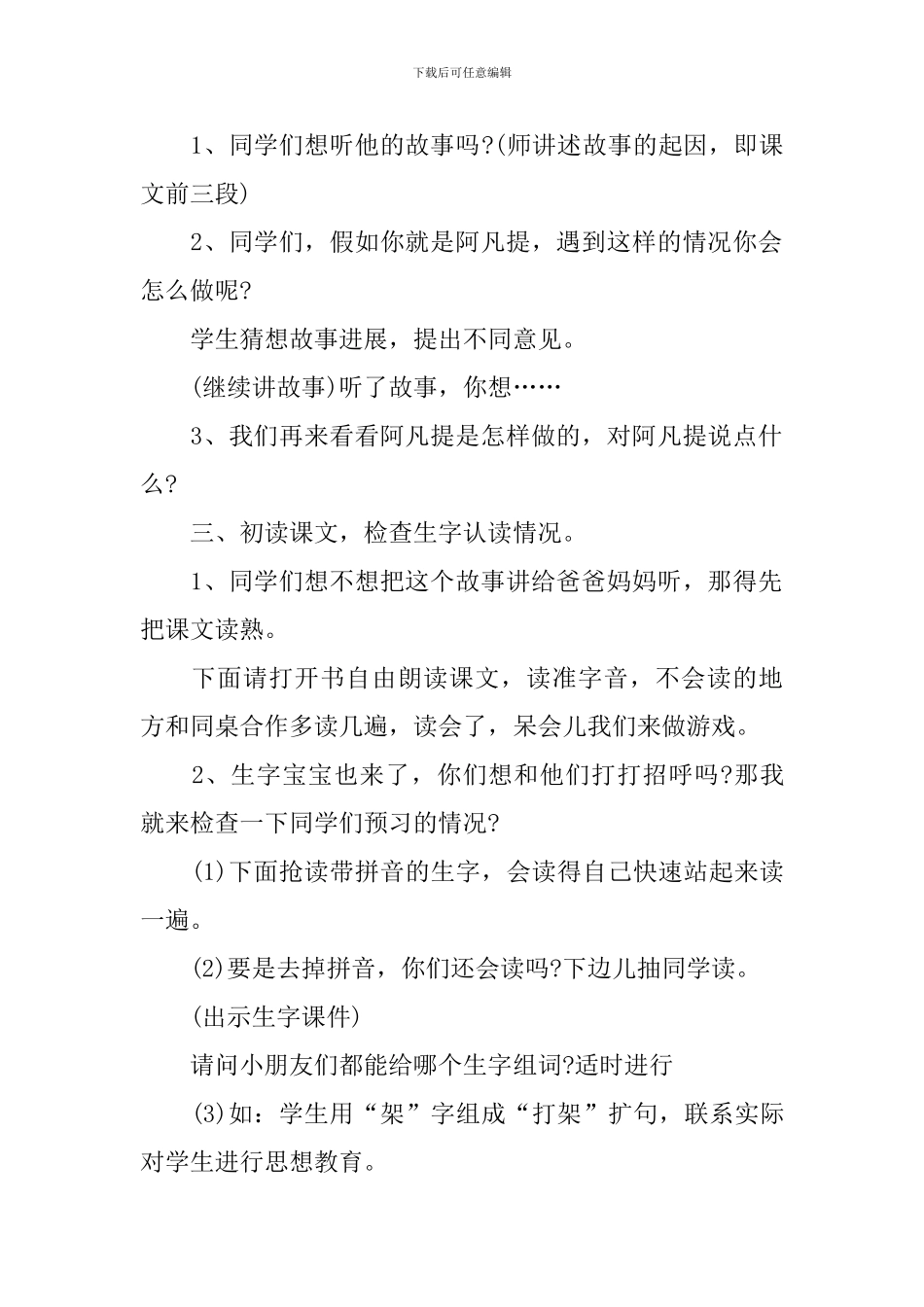 西师版二年级语文下册教案设计例文_第3页