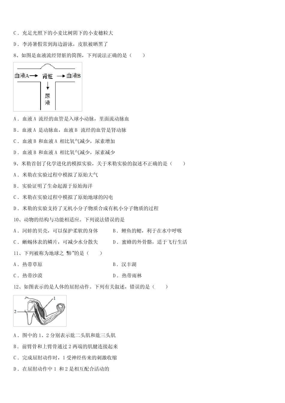 2023届四川省成都市部分校中考试题猜想生物试卷含解析 _第2页