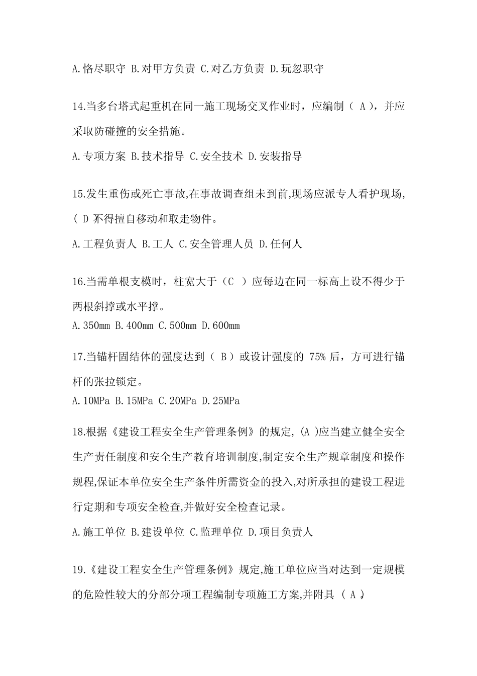 2024年建筑安全员《A证》考试模拟题 _第3页