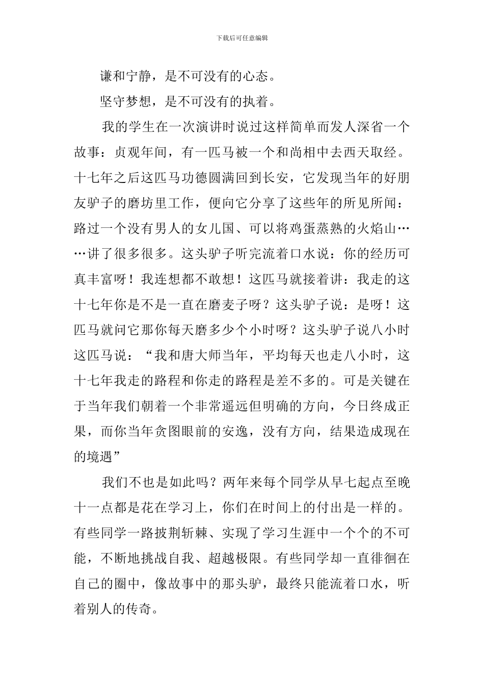 高三动员大会教师代表发言稿_第2页