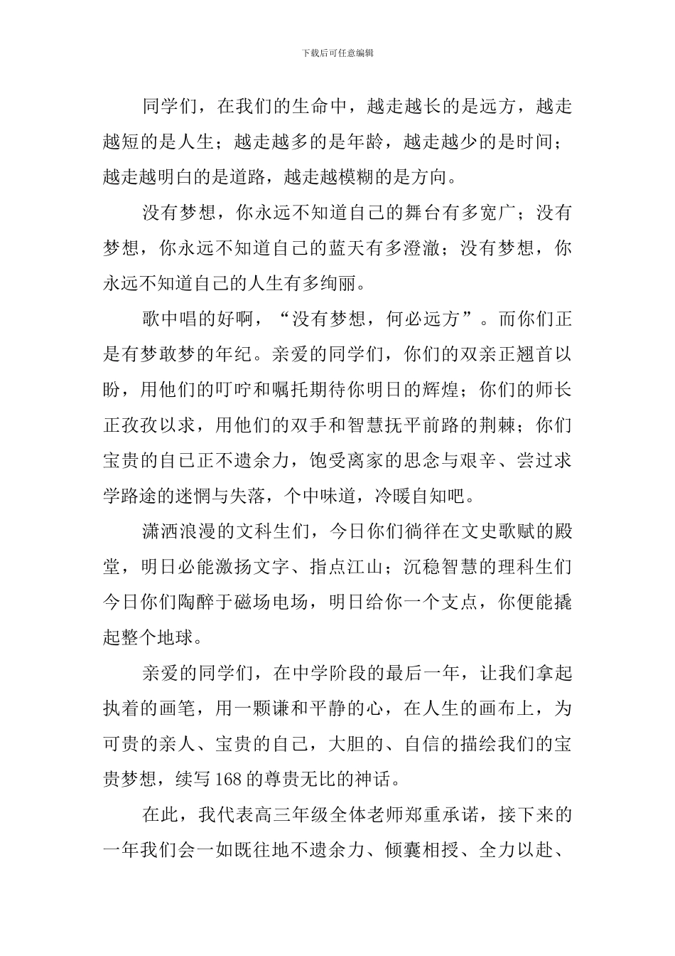 高三动员大会教师代表发言稿_第3页