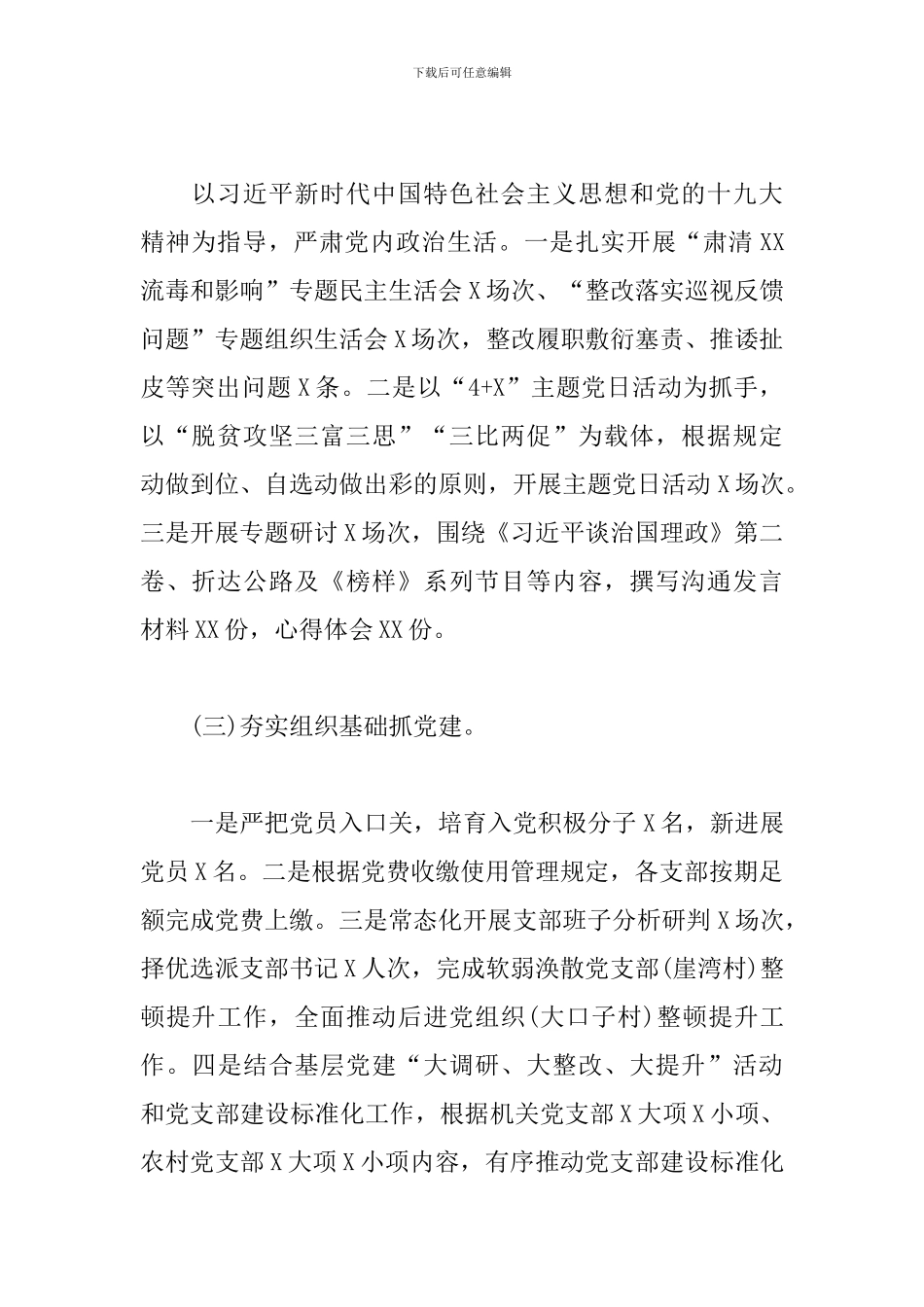 xx局副局长抓基层党建工作年度述职报告_第2页