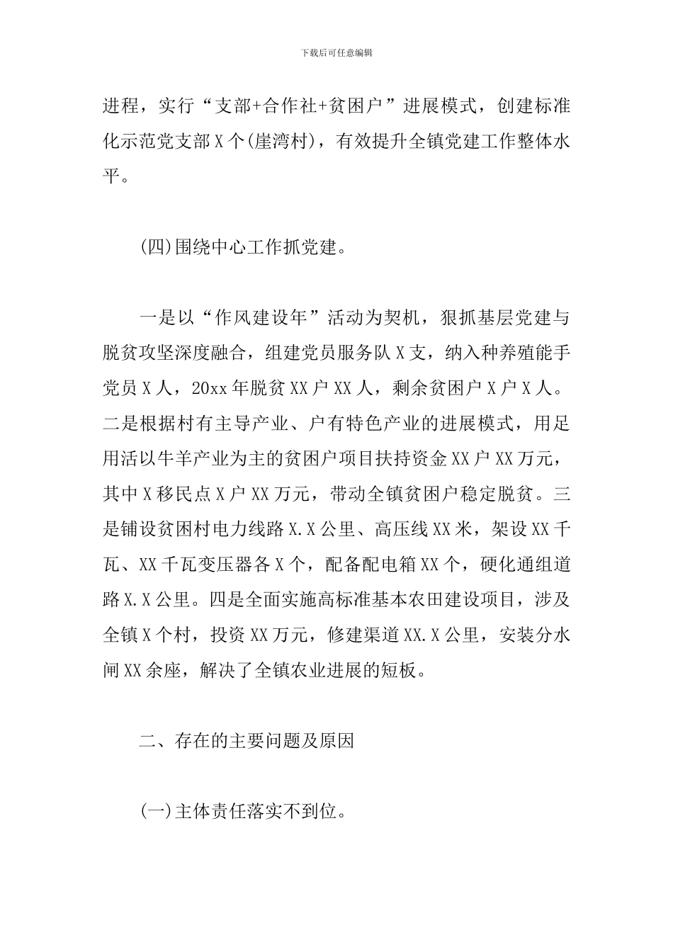 xx局副局长抓基层党建工作年度述职报告_第3页