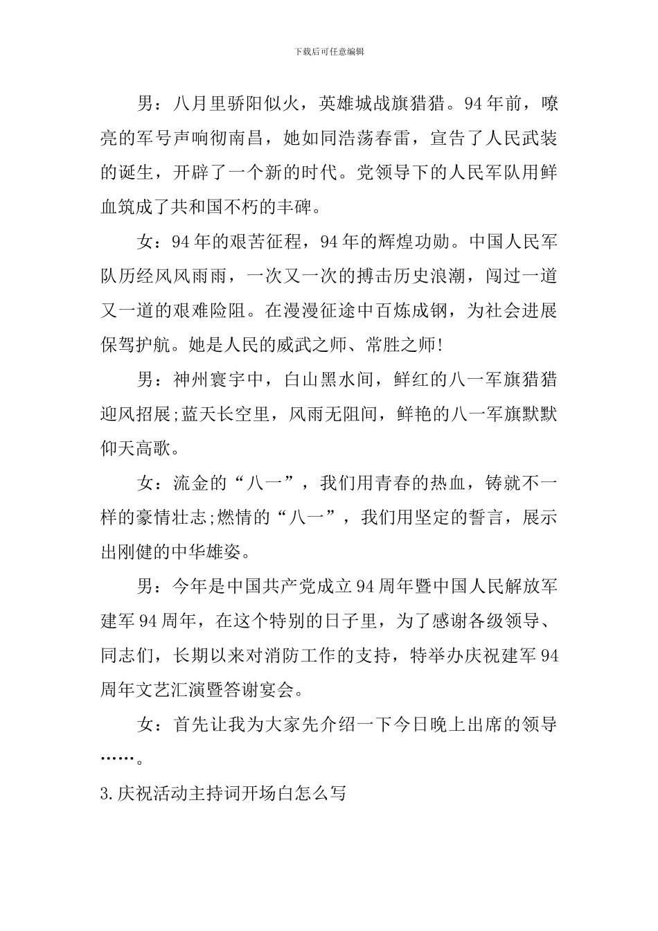 庆祝活动主持词开场白怎么写_第2页