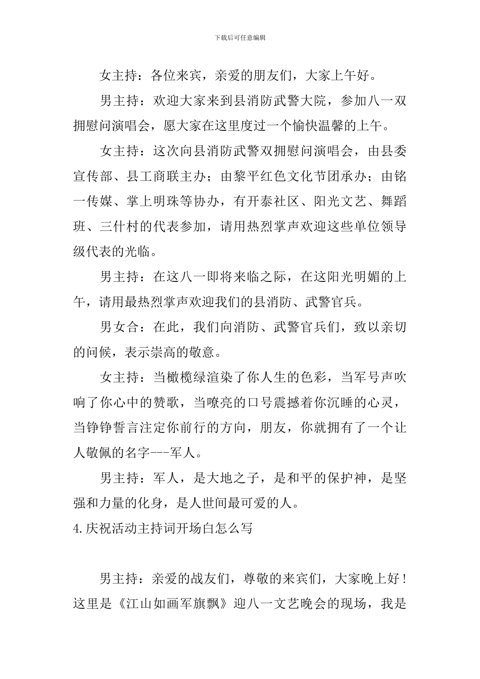 庆祝活动主持词开场白怎么写_第3页