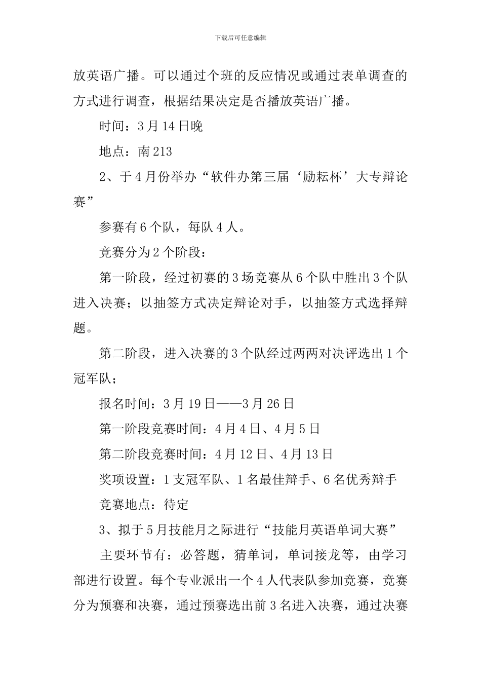 【精华】学期学习计划汇总6篇_第3页