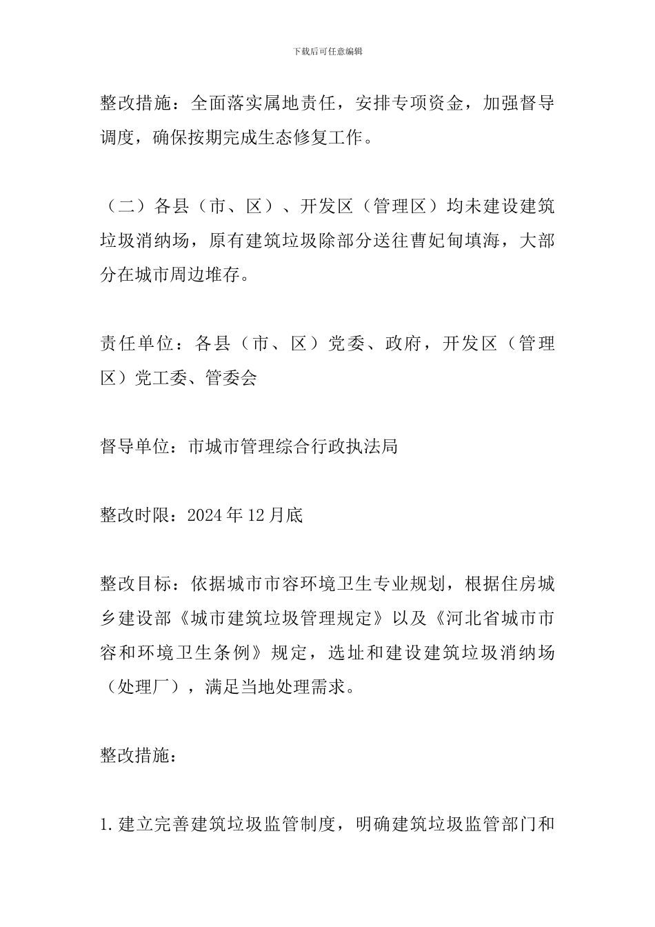 环境保护督察“回头看”及大气污染问题专项督察反馈意见整改措施清单_第2页