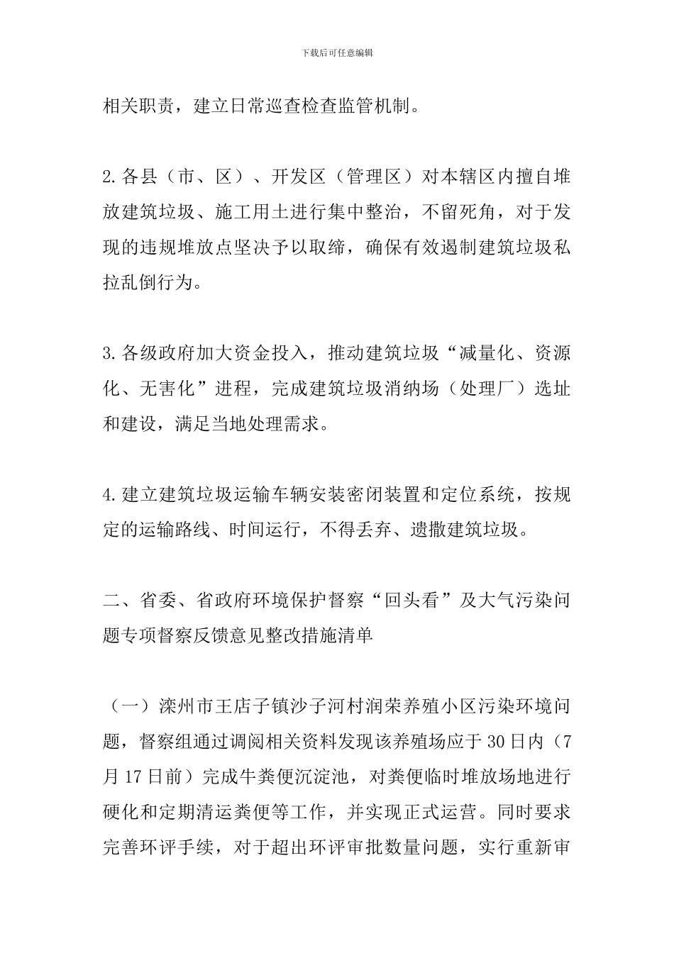 环境保护督察“回头看”及大气污染问题专项督察反馈意见整改措施清单_第3页