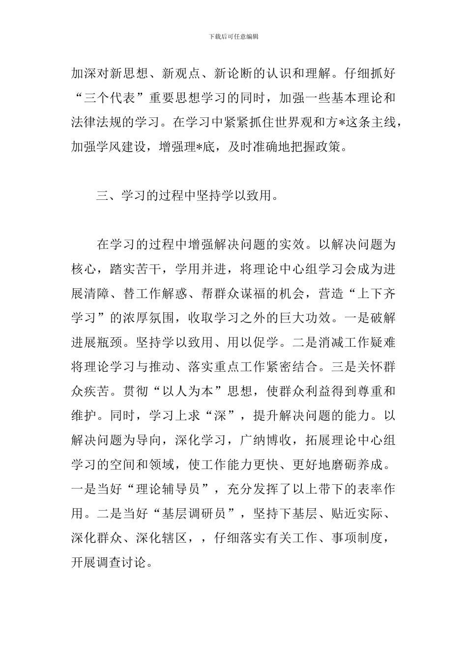 理论学习心得范文集合_第2页