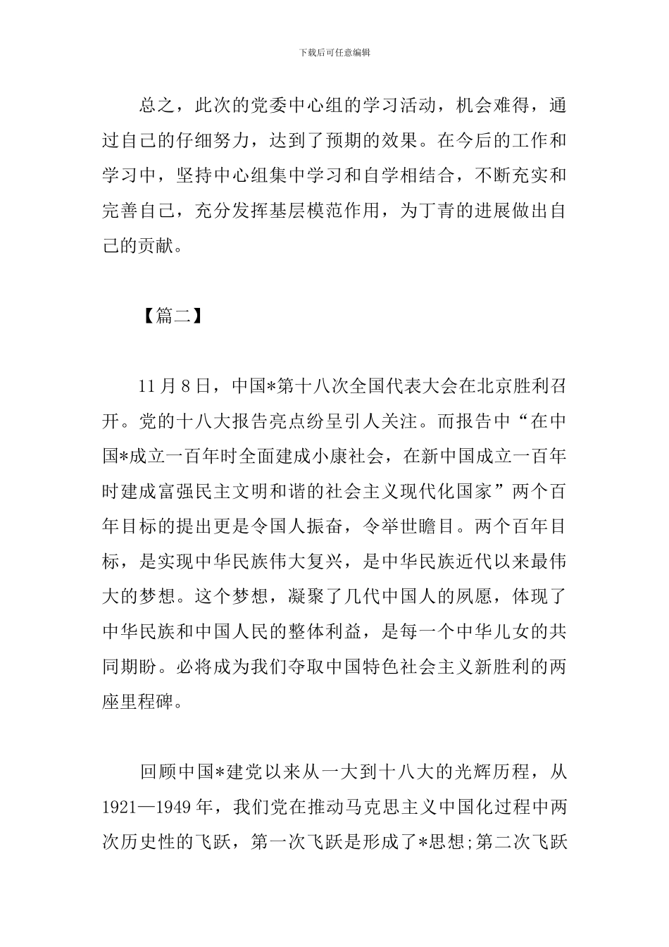 理论学习心得范文集合_第3页