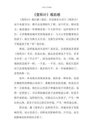 《变形计》观后感