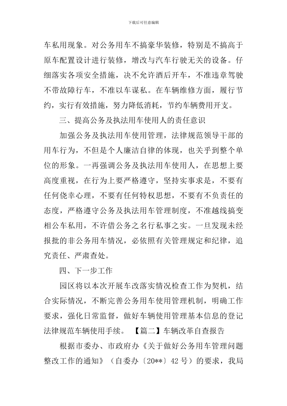 车辆改革自查报告_第2页