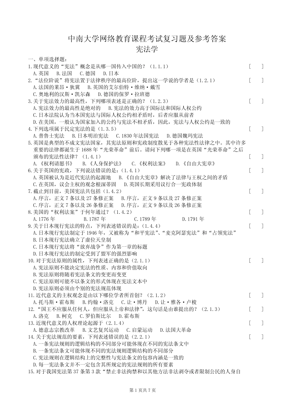 宪法学复习题及参考答案 _第1页
