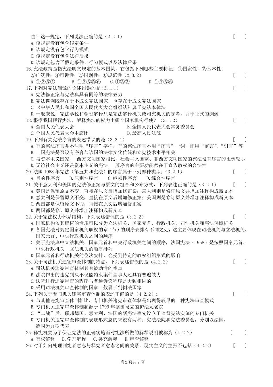 宪法学复习题及参考答案 _第2页