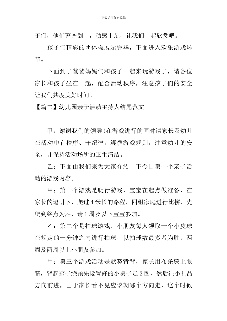幼儿园亲子活动主持人结尾范文_第2页