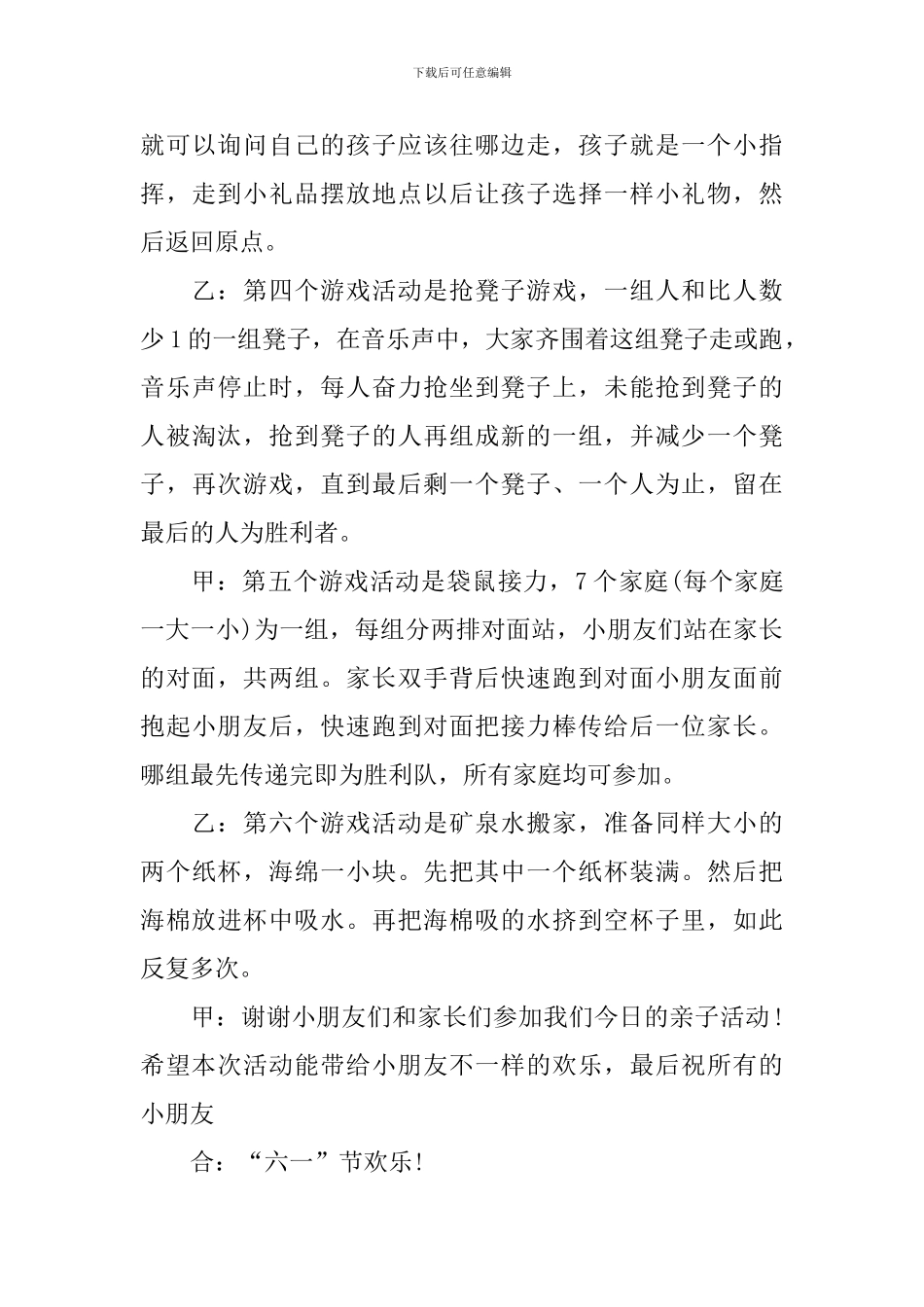 幼儿园亲子活动主持人结尾范文_第3页