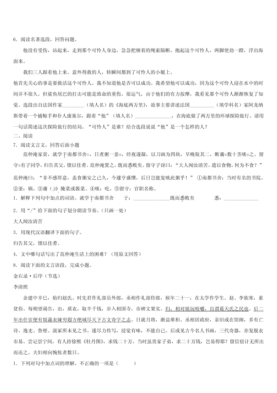 2023-2024学年安徽省六安市天堂寨初级中学中考语文四模试卷含解析_第2页