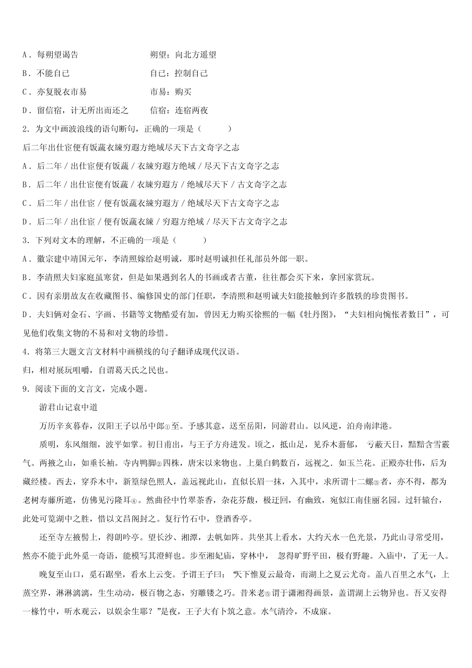 2023-2024学年安徽省六安市天堂寨初级中学中考语文四模试卷含解析_第3页