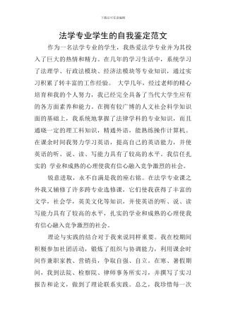 法学专业学生的自我鉴定范文