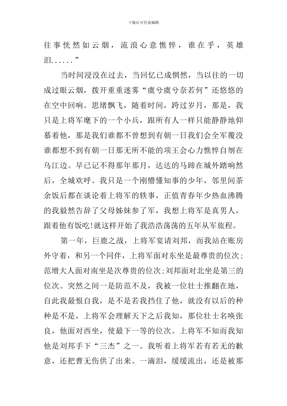 我心中的项羽(20篇)_第3页