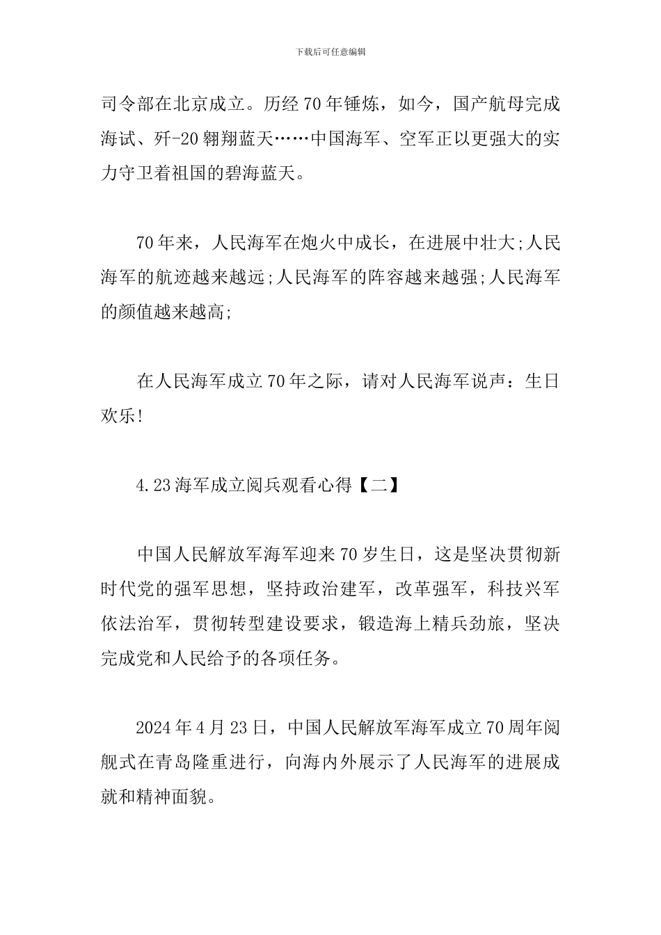 4.23海军成立阅兵观看心得汇总_第2页