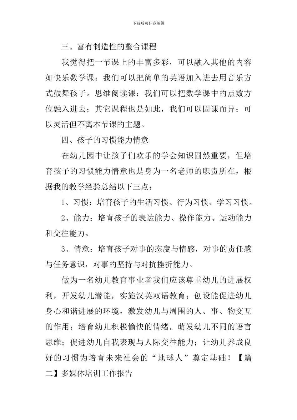 多媒体培训工作报告_第2页