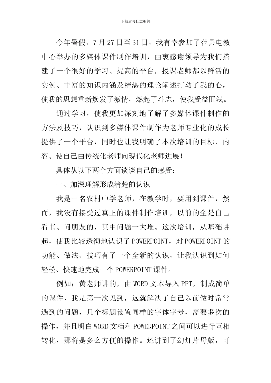 多媒体培训工作报告_第3页