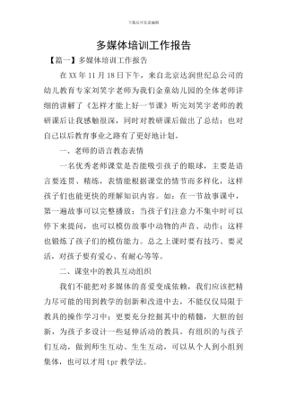 多媒体培训工作报告