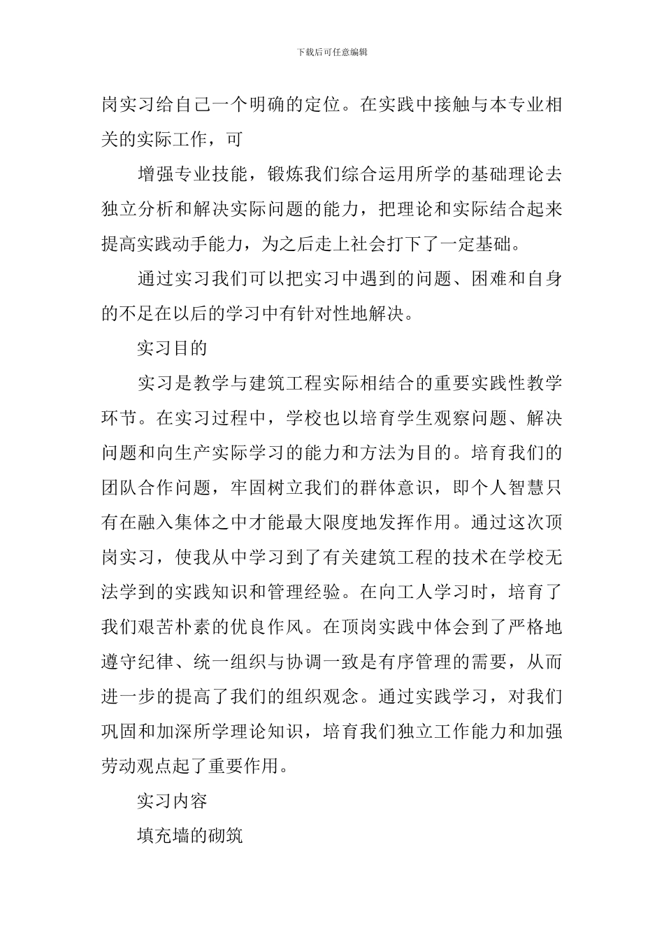 工程建筑实习报告_第2页