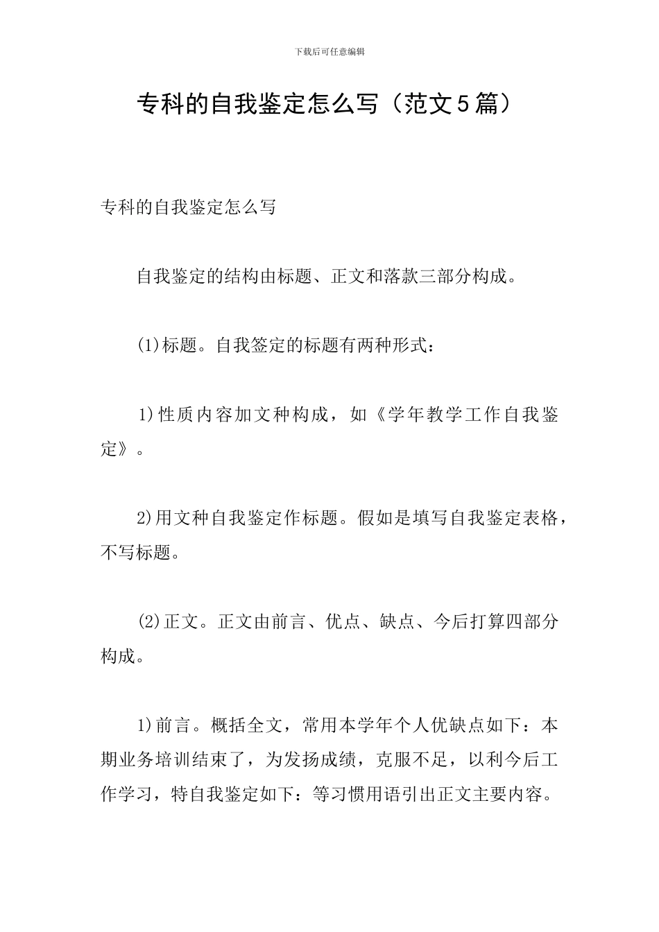 专科的自我鉴定怎么写_第1页