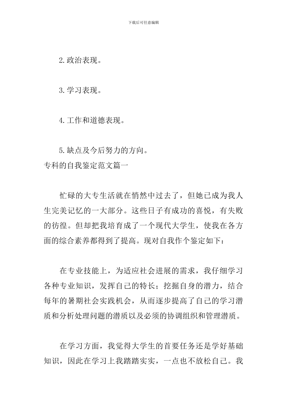 专科的自我鉴定怎么写_第3页