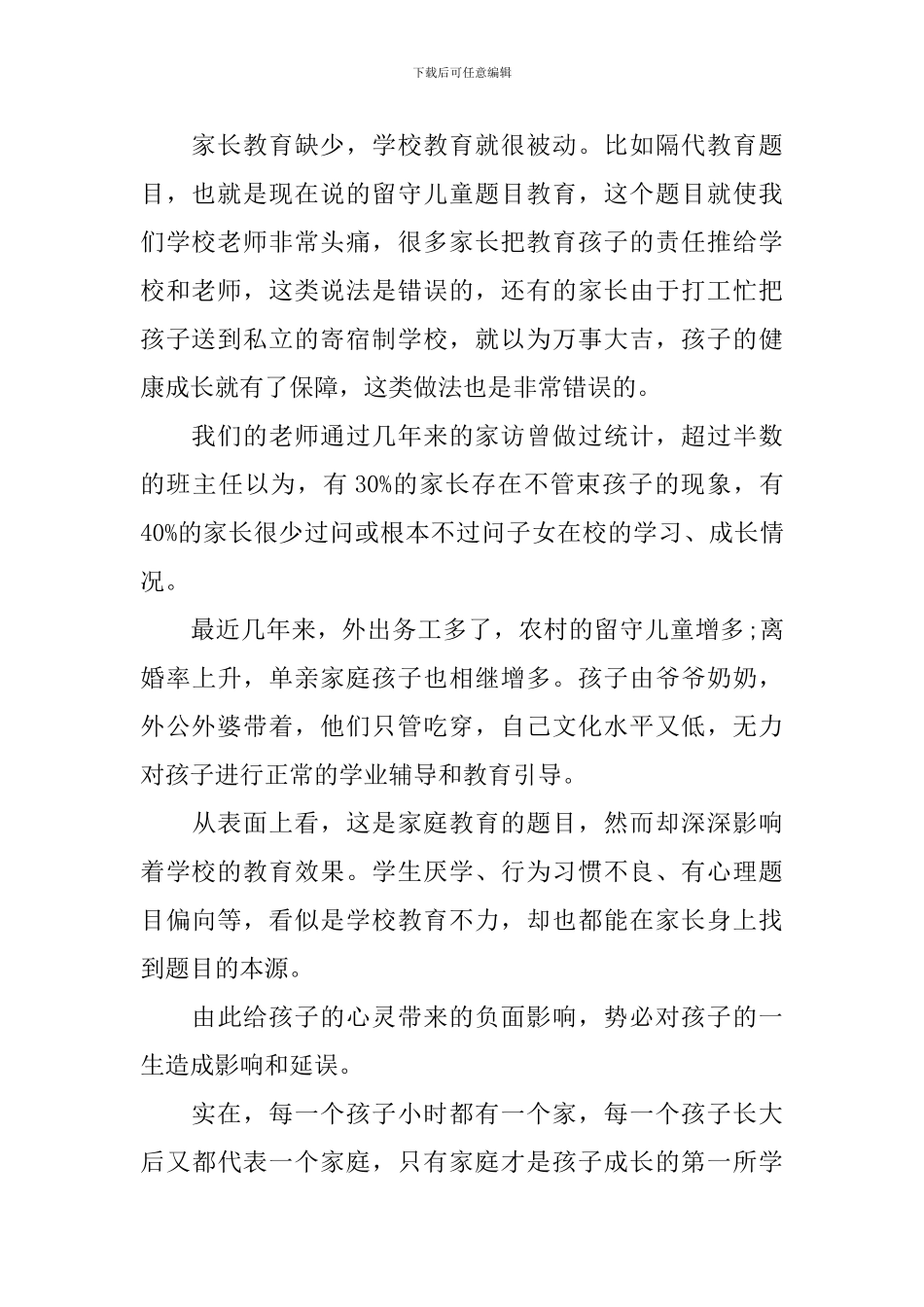 2024秋新学期家长会发言稿_第2页