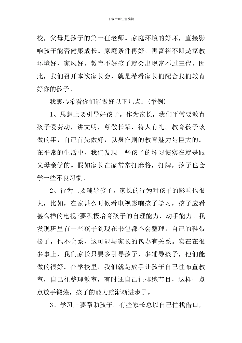 2024秋新学期家长会发言稿_第3页