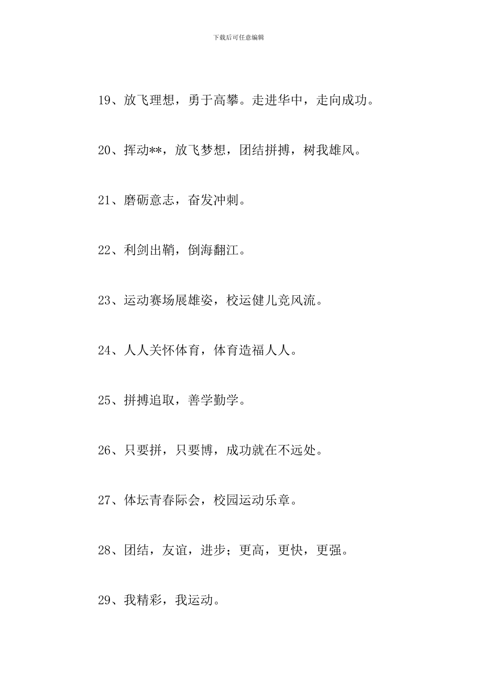 2024霸气的运动会口号三篇_第3页